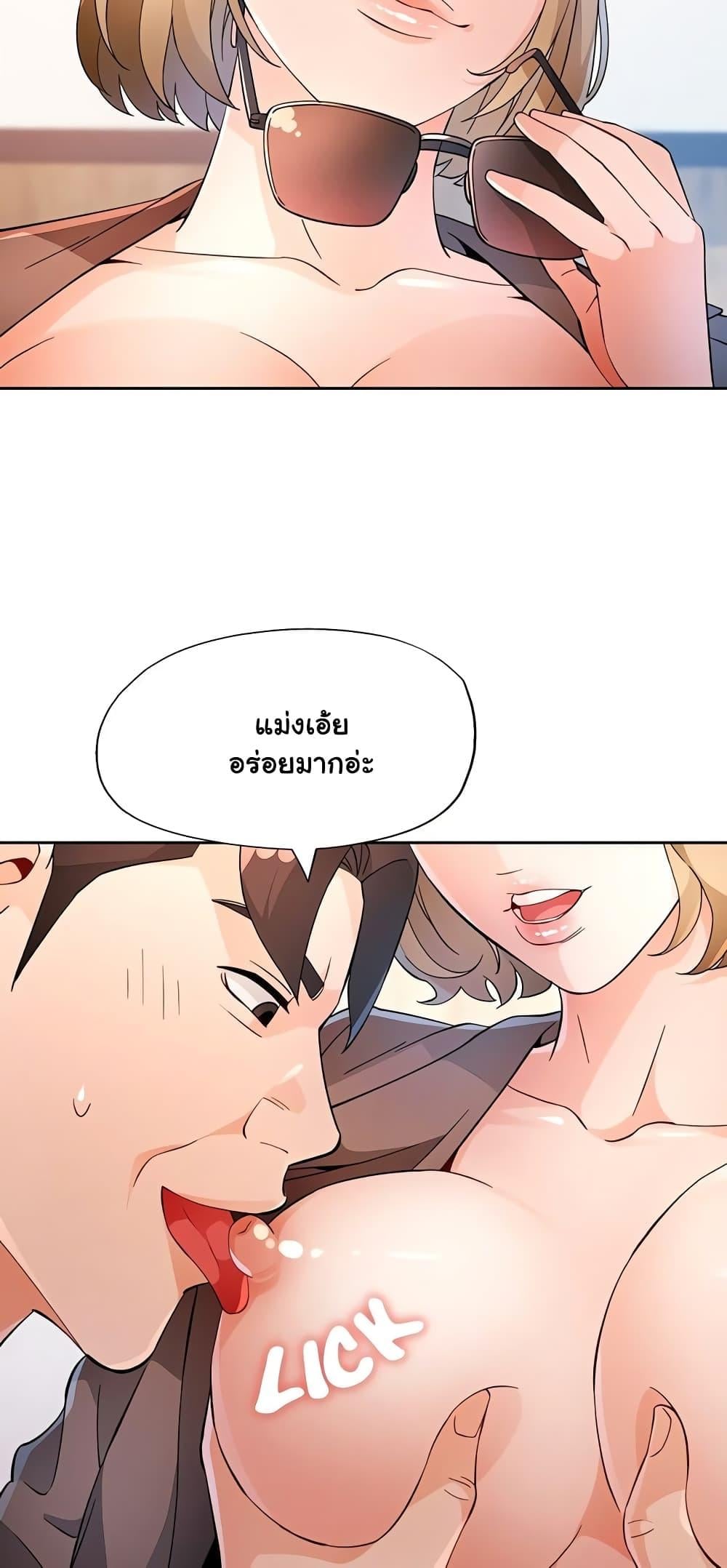 Wait, I’m a Married Woman! – Wait, I’m a Married Woman! – ตอนที่ 37 หน้า 36