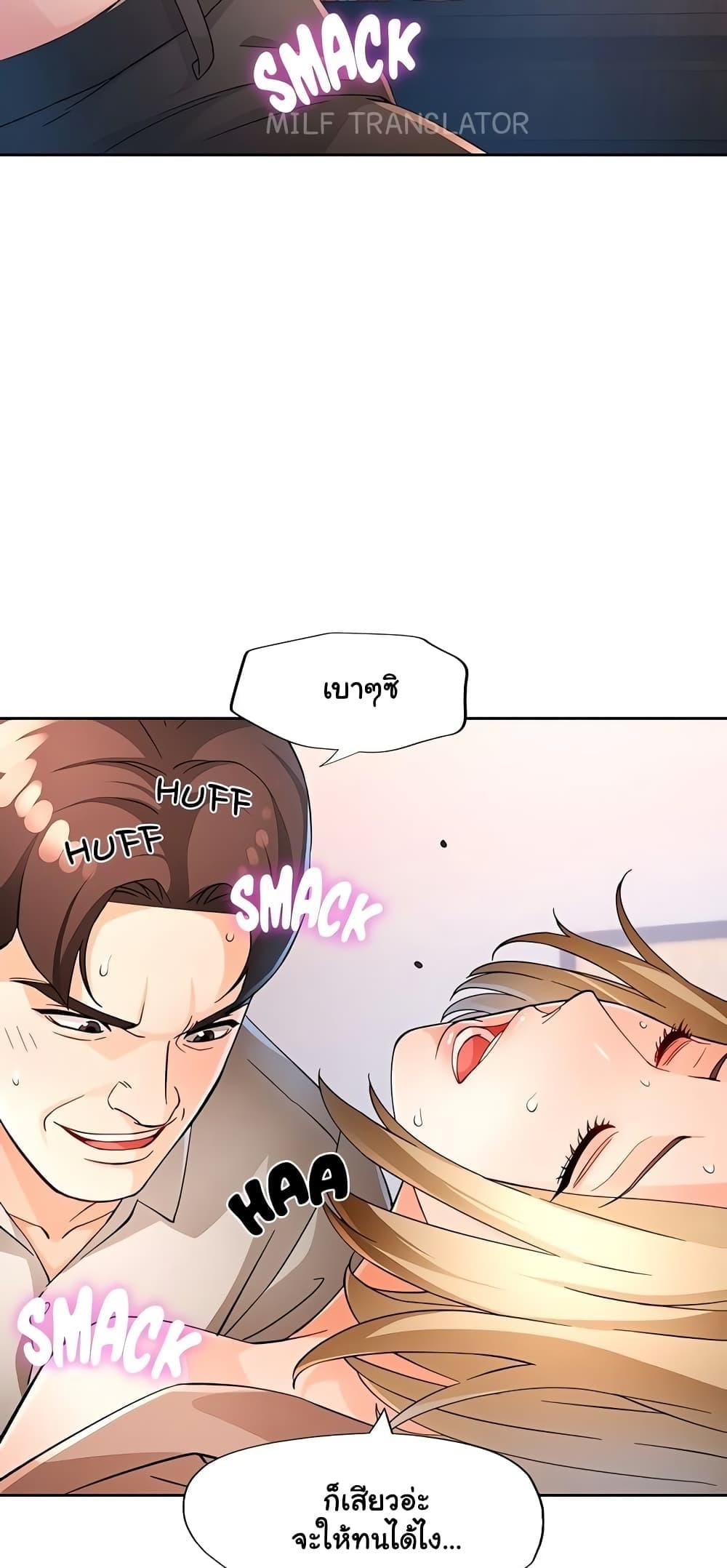 Wait, I’m a Married Woman! – Wait, I’m a Married Woman! – ตอนที่ 37 หน้า 46