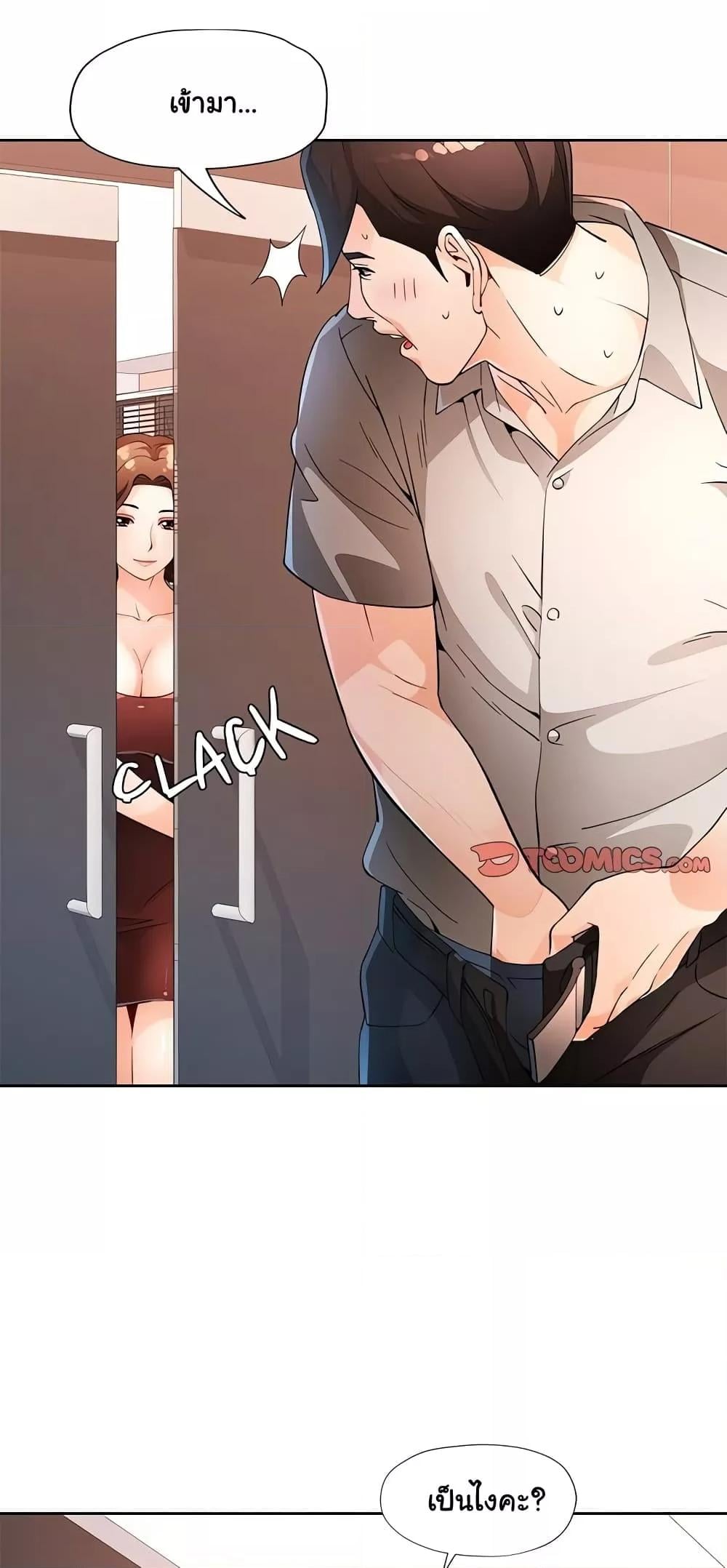 Wait, I’m a Married Woman! – Wait, I’m a Married Woman! – ตอนที่ 37 หน้า 50