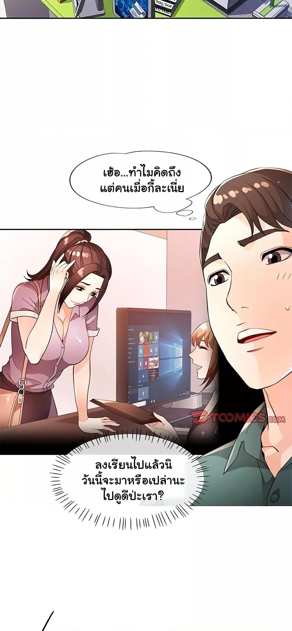Wait, I’m a Married Woman! – Wait, I’m a Married Woman! – ตอนที่ 37 หน้า 58