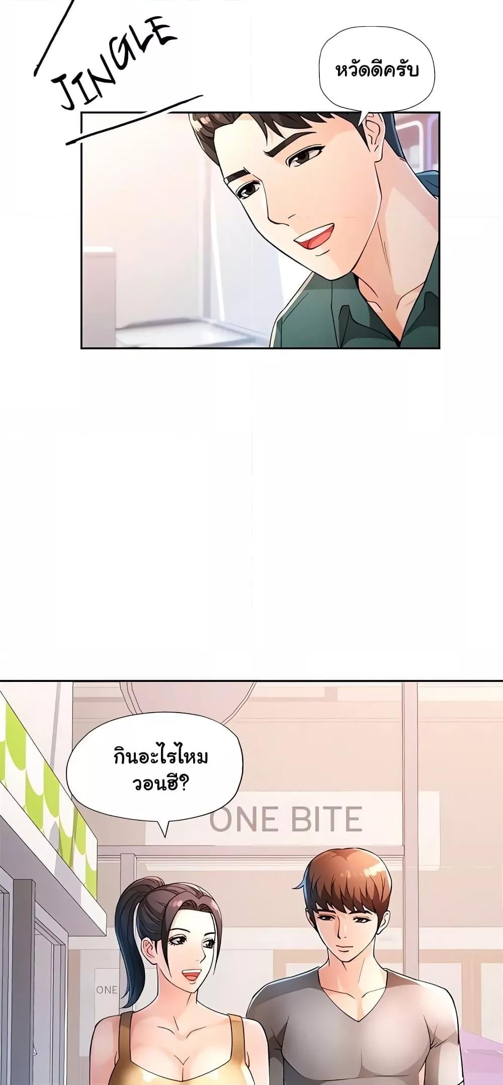 Wait, I’m a Married Woman! – Wait, I’m a Married Woman! – ตอนที่ 37 หน้า 59
