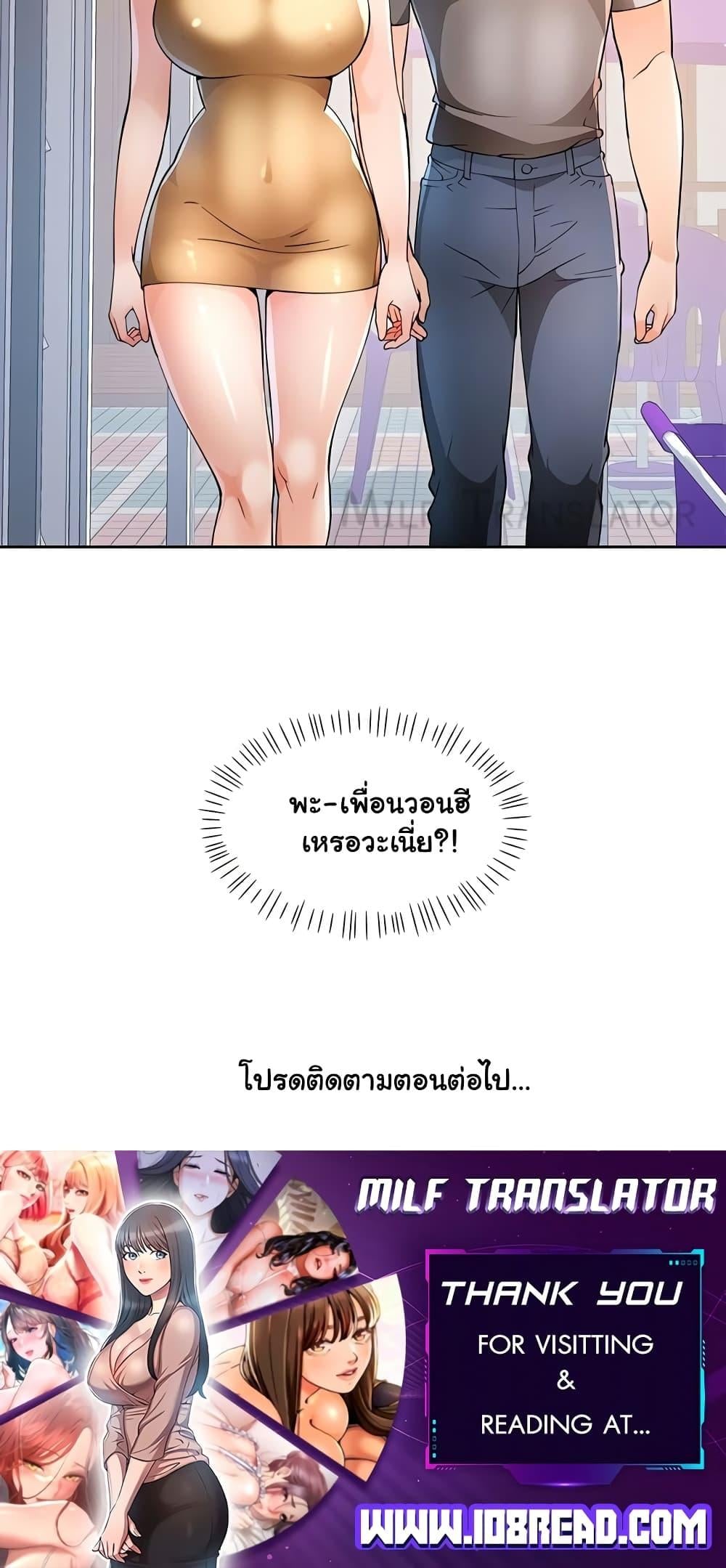 Wait, I’m a Married Woman! – Wait, I’m a Married Woman! – ตอนที่ 37 หน้า 60