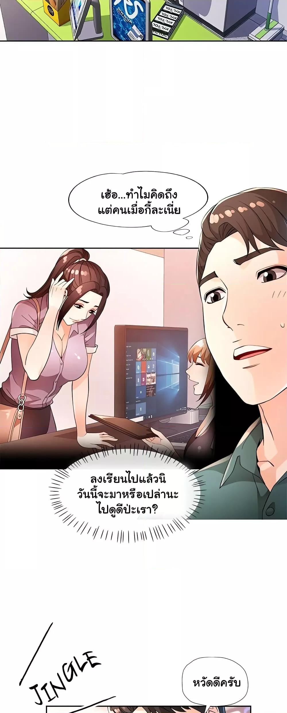 Wait, I’m a Married Woman! – Wait, I’m a Married Woman! – ตอนที่ 38 หน้า 2