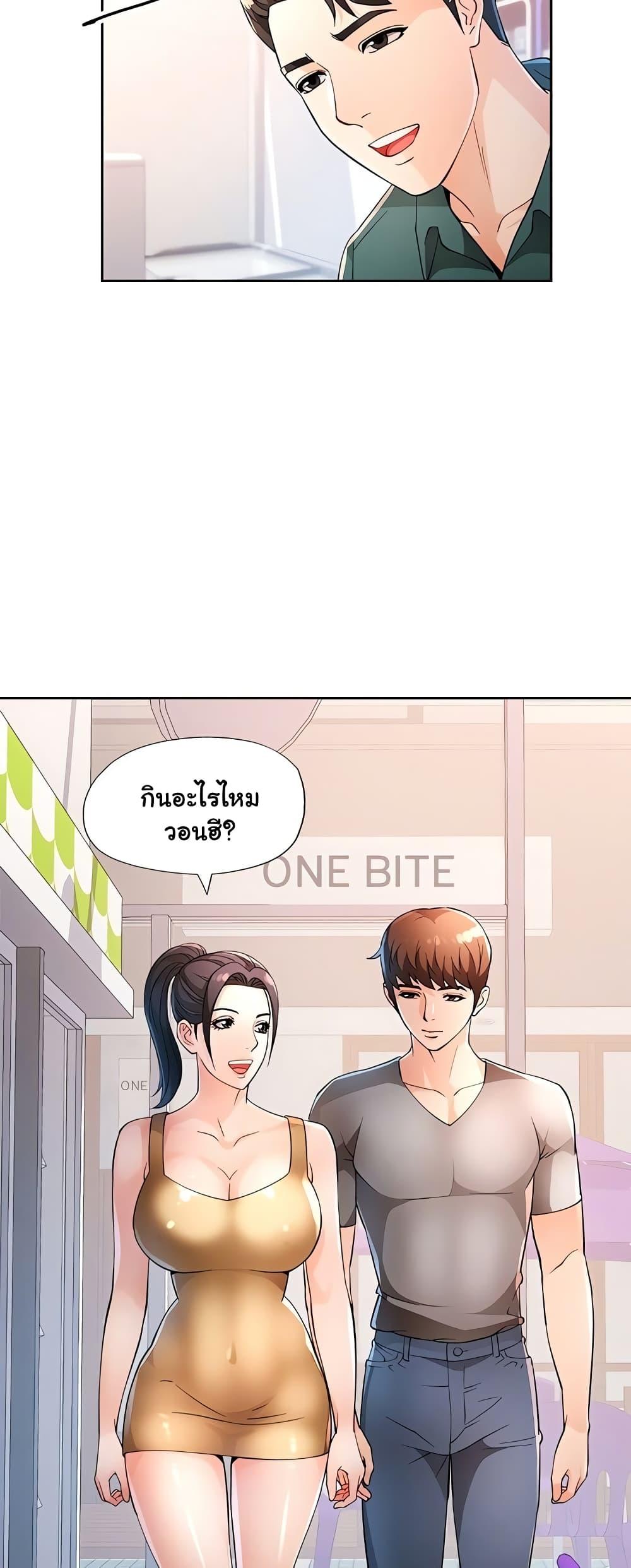 Wait, I’m a Married Woman! – Wait, I’m a Married Woman! – ตอนที่ 38 หน้า 3