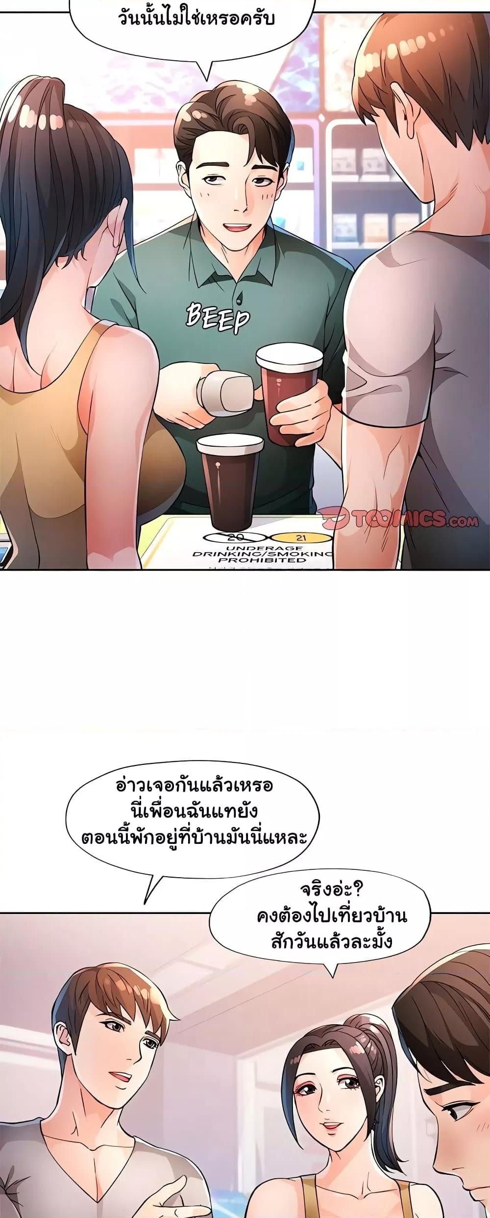 Wait, I’m a Married Woman! – Wait, I’m a Married Woman! – ตอนที่ 38 หน้า 6