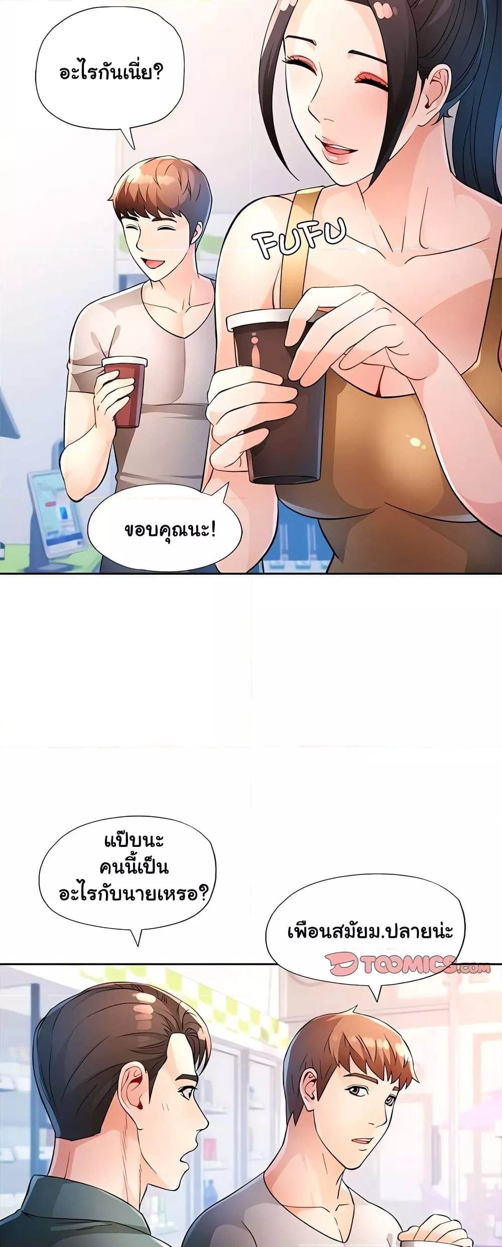 Wait, I’m a Married Woman! – Wait, I’m a Married Woman! – ตอนที่ 38 หน้า 8
