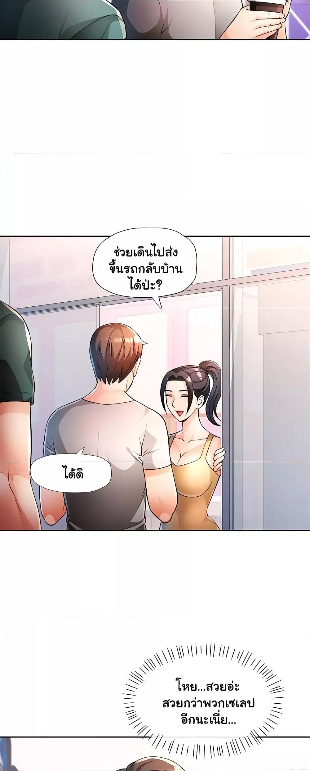Wait, I’m a Married Woman! – Wait, I’m a Married Woman! – ตอนที่ 38 หน้า 9