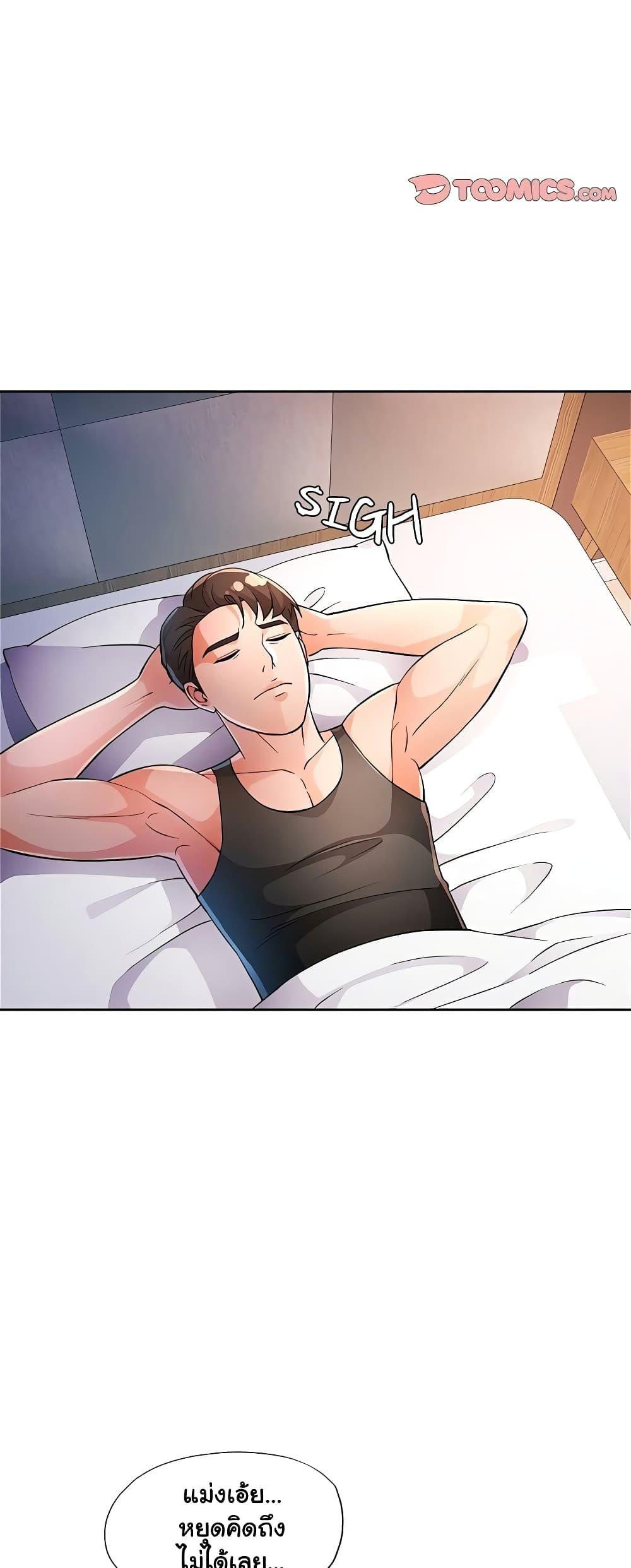 Wait, I’m a Married Woman! – Wait, I’m a Married Woman! – ตอนที่ 38 หน้า 11