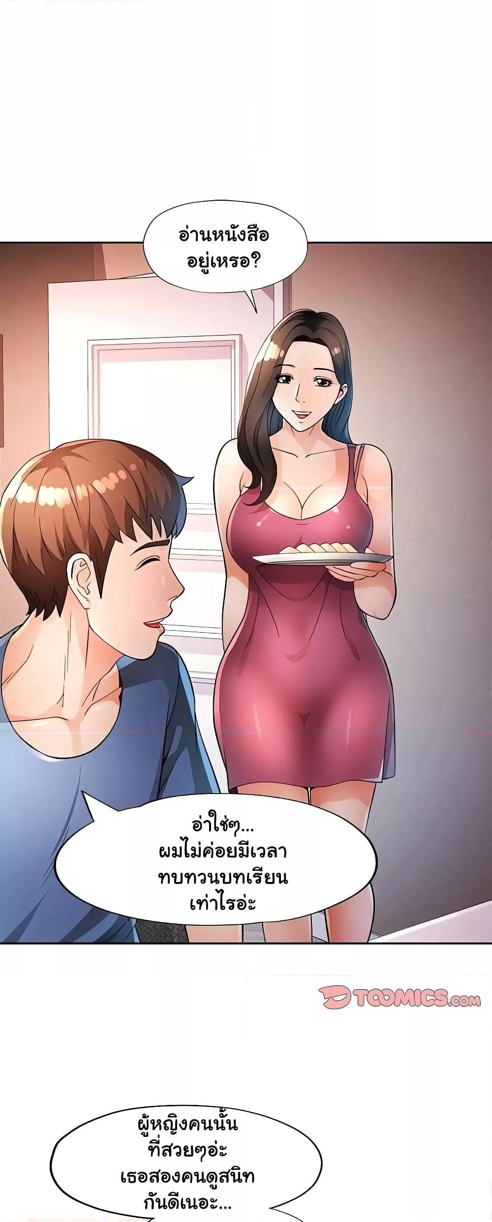 Wait, I’m a Married Woman! – Wait, I’m a Married Woman! – ตอนที่ 38 หน้า 15