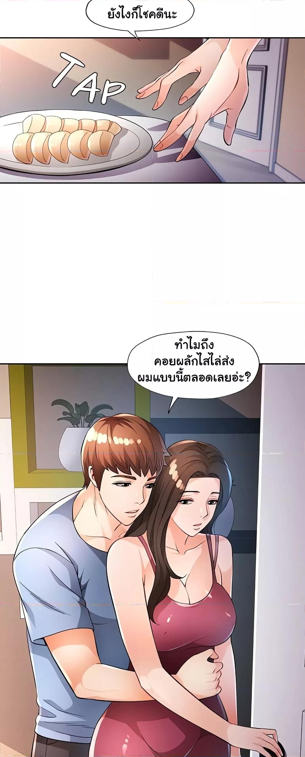 Wait, I’m a Married Woman! – Wait, I’m a Married Woman! – ตอนที่ 38 หน้า 16