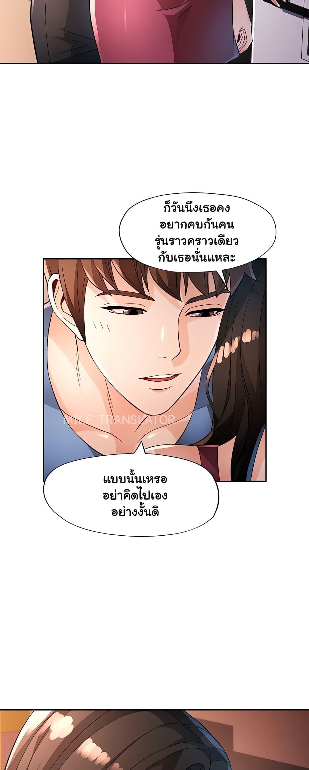 Wait, I’m a Married Woman! – Wait, I’m a Married Woman! – ตอนที่ 38 หน้า 17