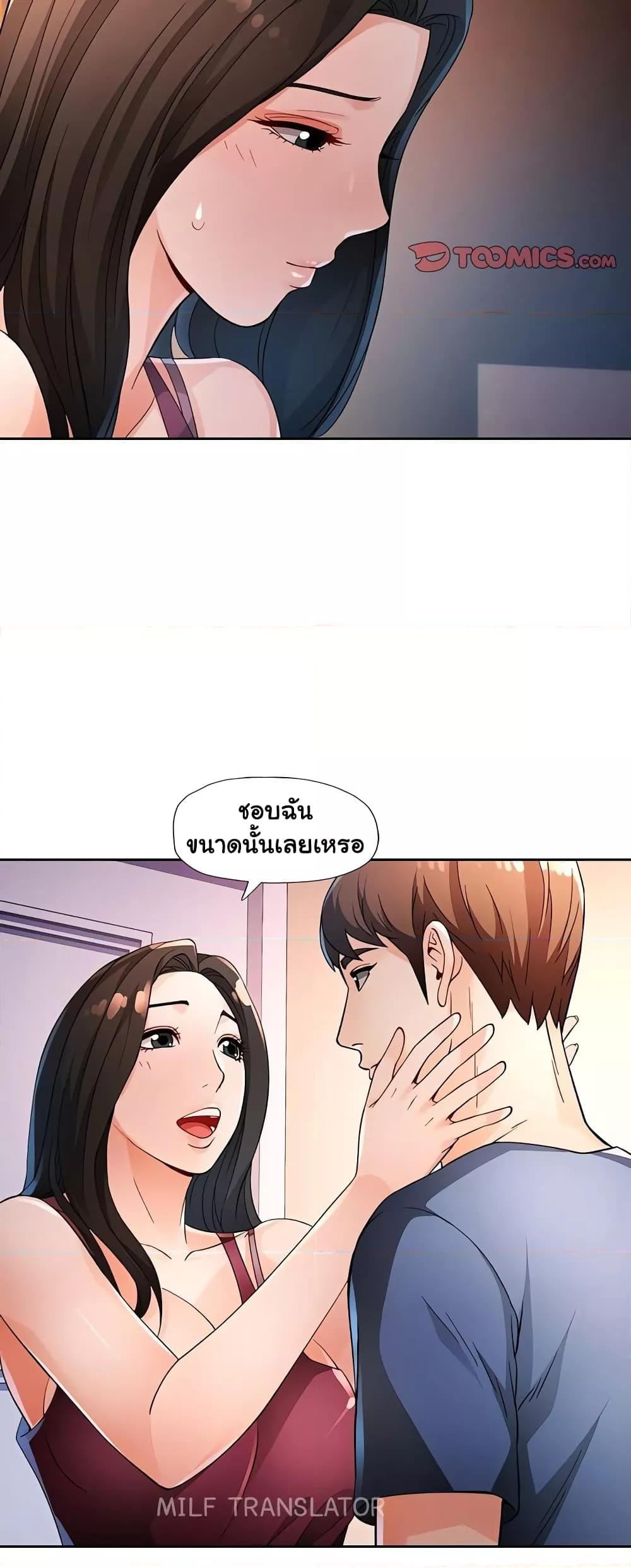 Wait, I’m a Married Woman! – Wait, I’m a Married Woman! – ตอนที่ 38 หน้า 18