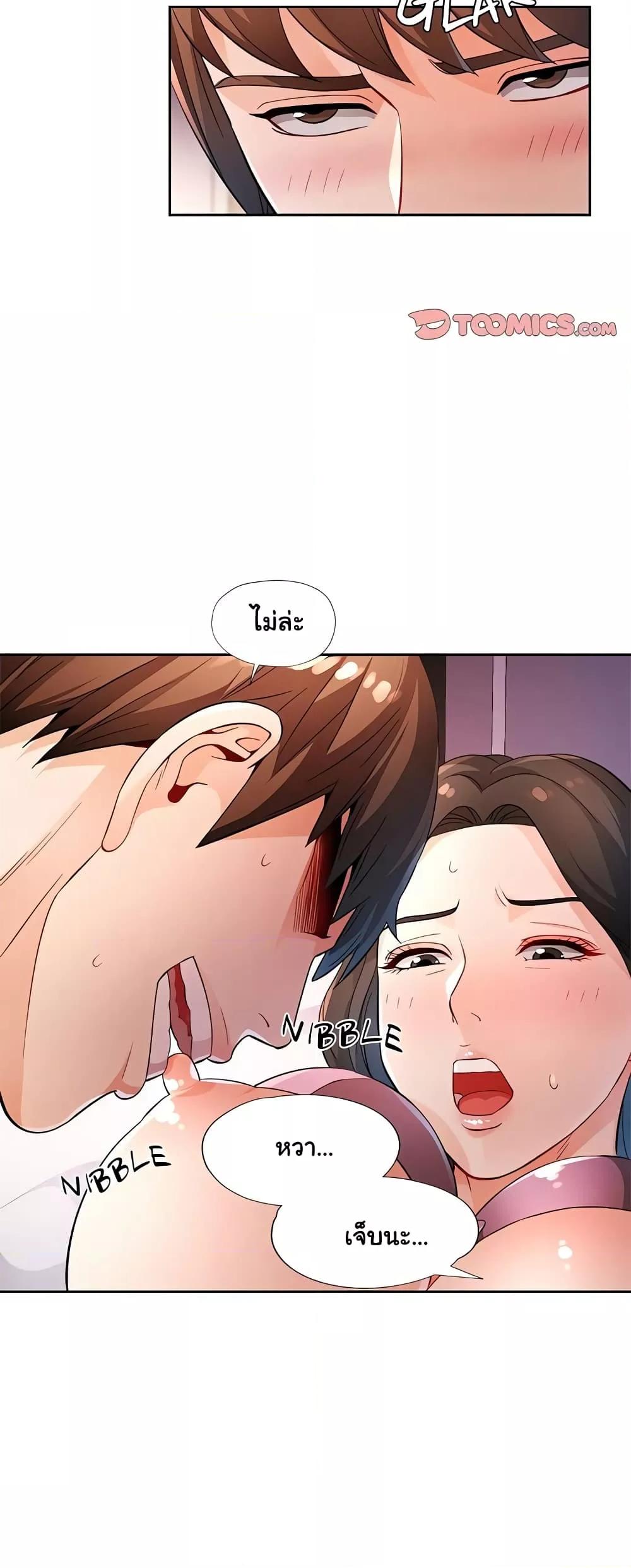 Wait, I’m a Married Woman! – Wait, I’m a Married Woman! – ตอนที่ 38 หน้า 25