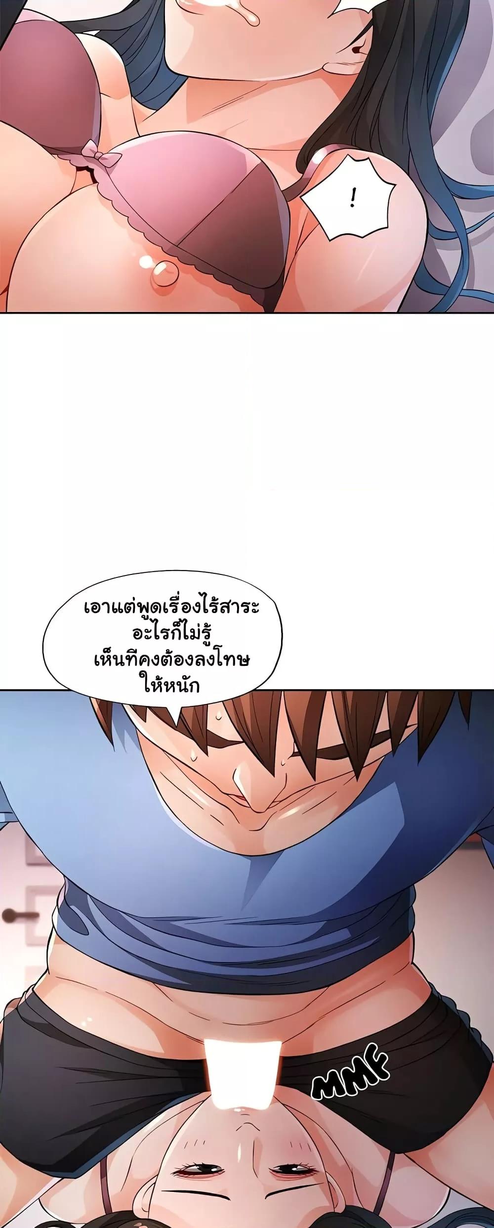 Wait, I’m a Married Woman! – Wait, I’m a Married Woman! – ตอนที่ 38 หน้า 28