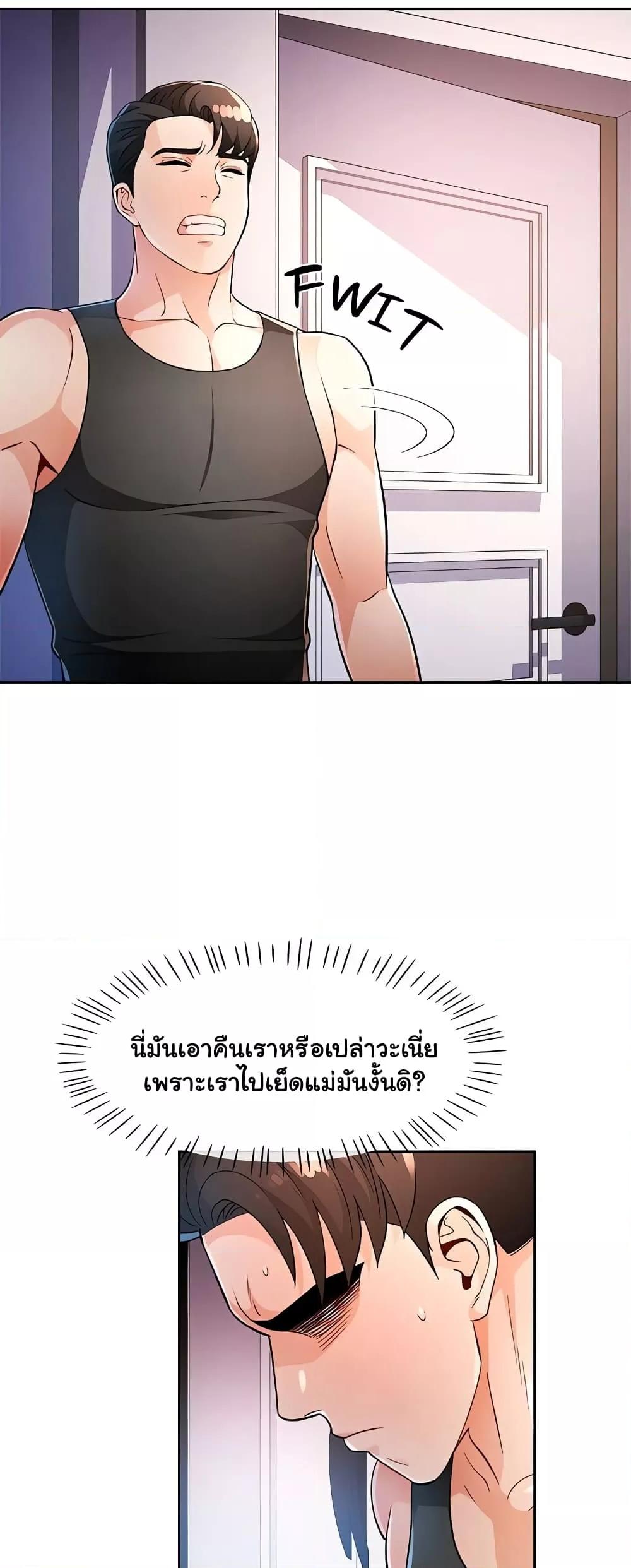 Wait, I’m a Married Woman! – Wait, I’m a Married Woman! – ตอนที่ 38 หน้า 33