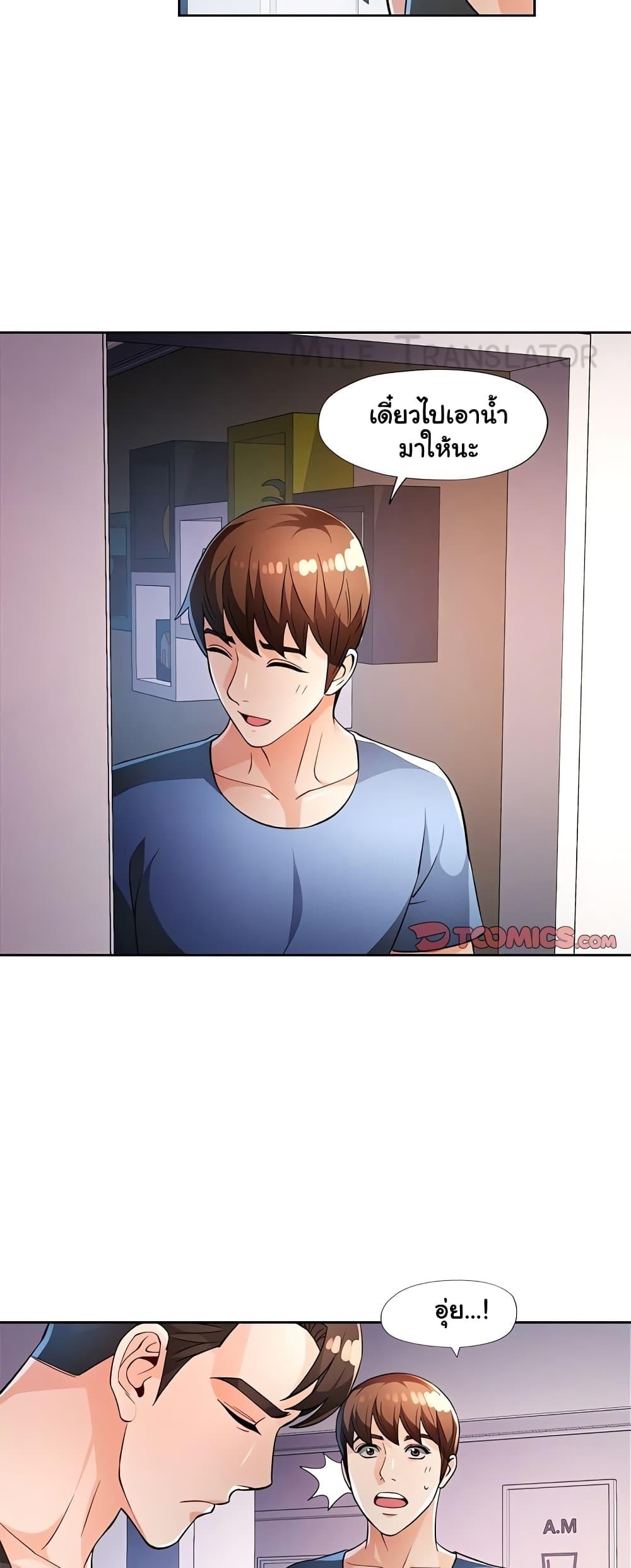 Wait, I’m a Married Woman! – Wait, I’m a Married Woman! – ตอนที่ 38 หน้า 34
