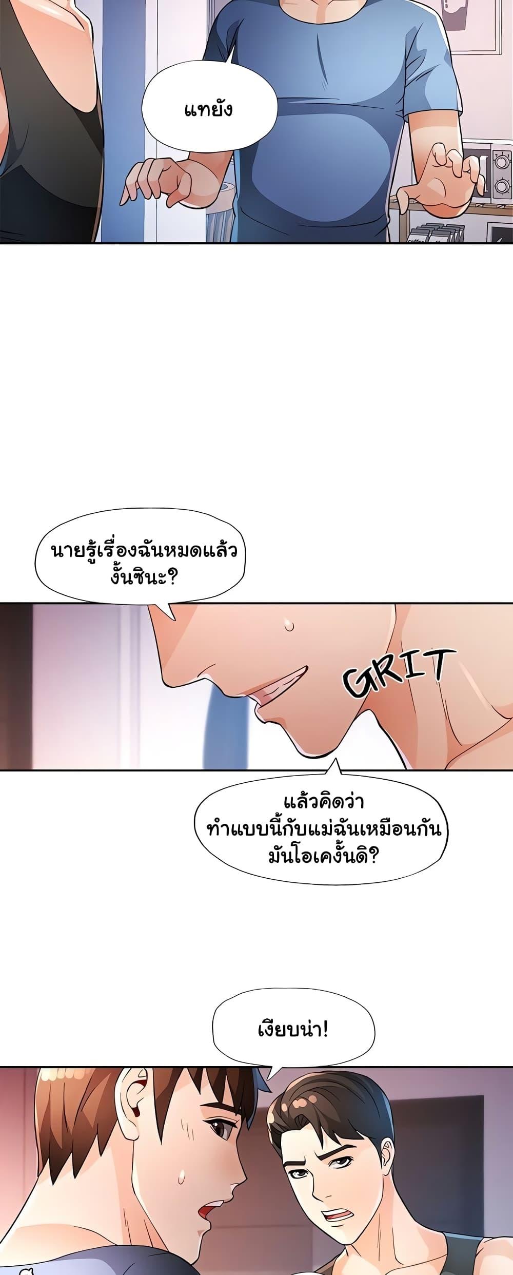 Wait, I’m a Married Woman! – Wait, I’m a Married Woman! – ตอนที่ 38 หน้า 35