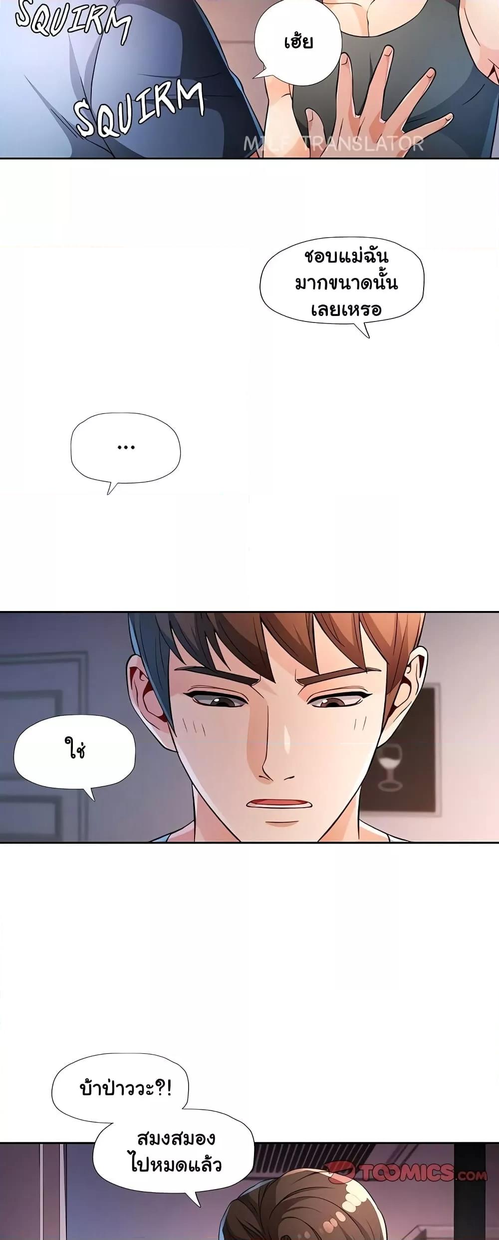 Wait, I’m a Married Woman! – Wait, I’m a Married Woman! – ตอนที่ 38 หน้า 36