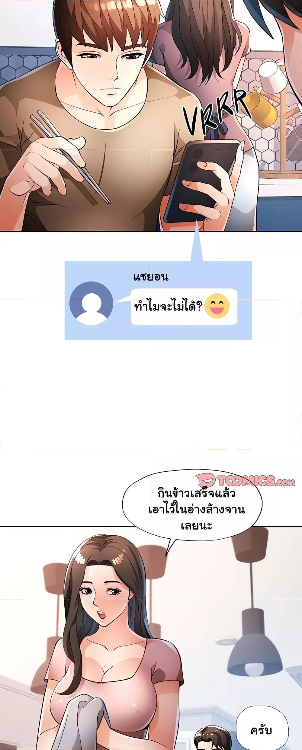 Wait, I’m a Married Woman! – Wait, I’m a Married Woman! – ตอนที่ 38 หน้า 41