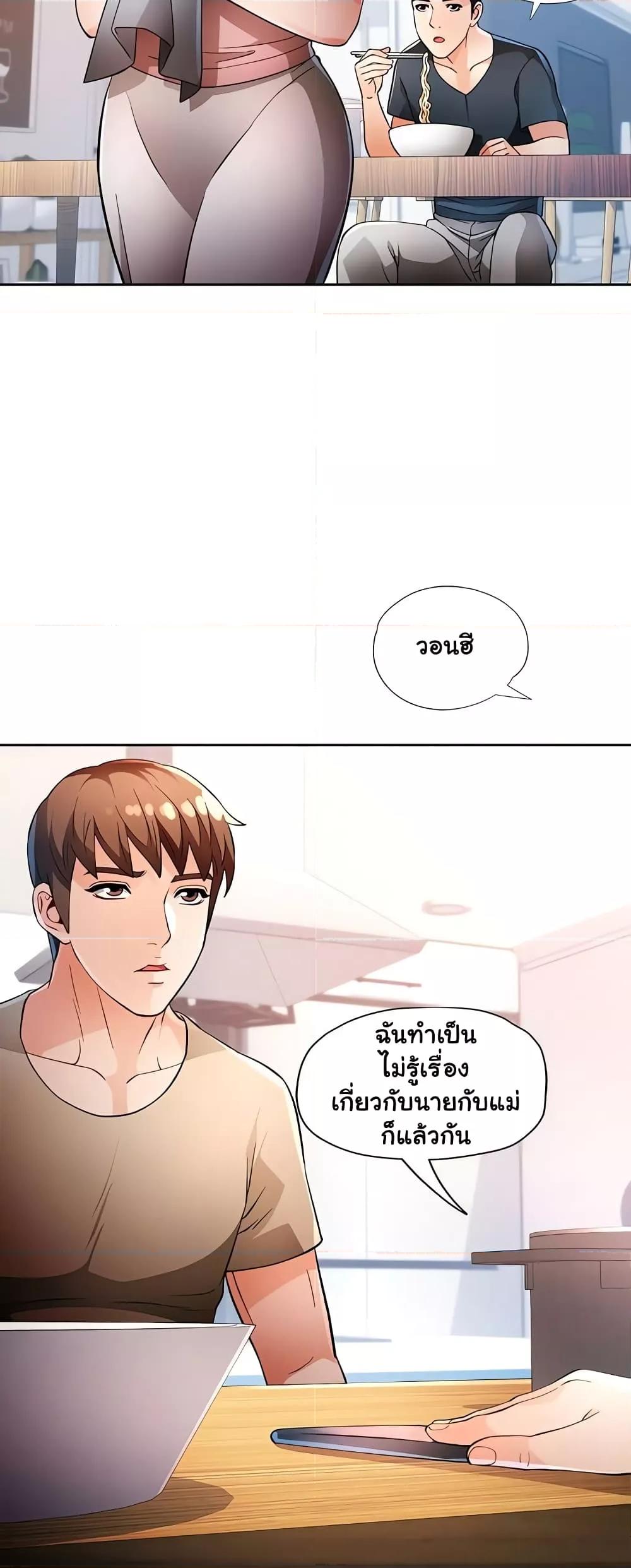 Wait, I’m a Married Woman! – Wait, I’m a Married Woman! – ตอนที่ 38 หน้า 42