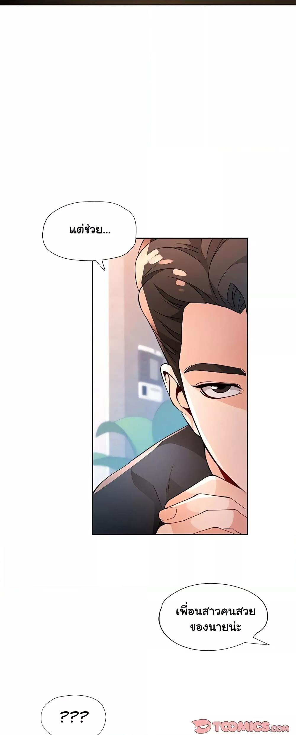 Wait, I’m a Married Woman! – Wait, I’m a Married Woman! – ตอนที่ 38 หน้า 43