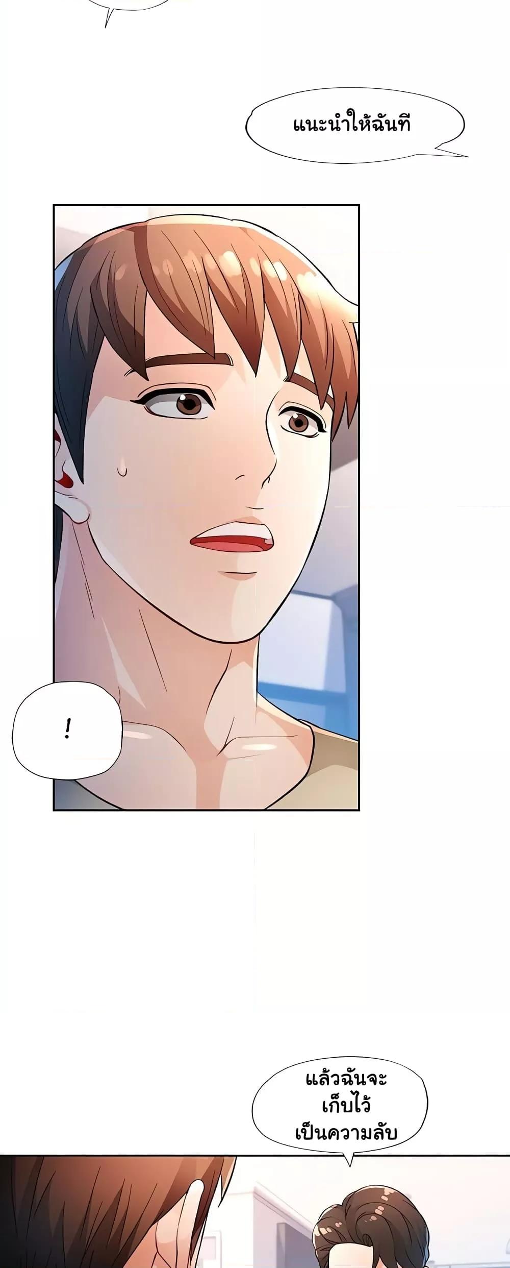 Wait, I’m a Married Woman! – Wait, I’m a Married Woman! – ตอนที่ 38 หน้า 44