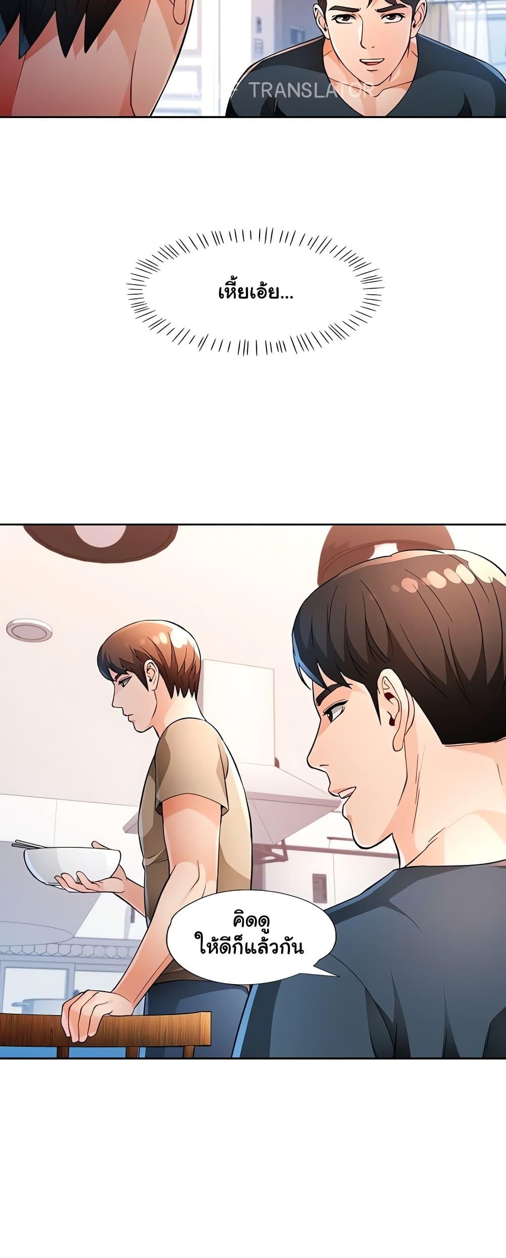 Wait, I’m a Married Woman! – Wait, I’m a Married Woman! – ตอนที่ 38 หน้า 45