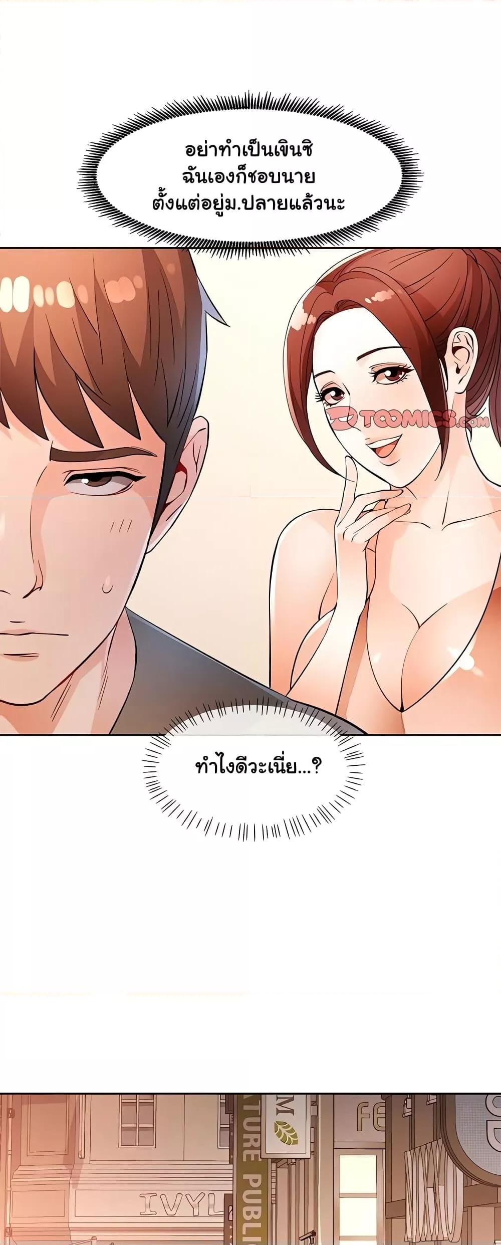 Wait, I’m a Married Woman! – Wait, I’m a Married Woman! – ตอนที่ 38 หน้า 46