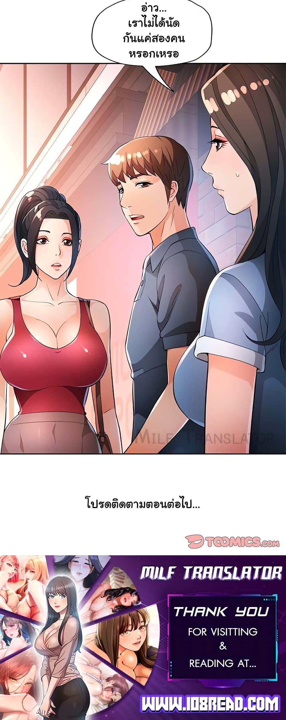 Wait, I’m a Married Woman! – Wait, I’m a Married Woman! – ตอนที่ 38 หน้า 50