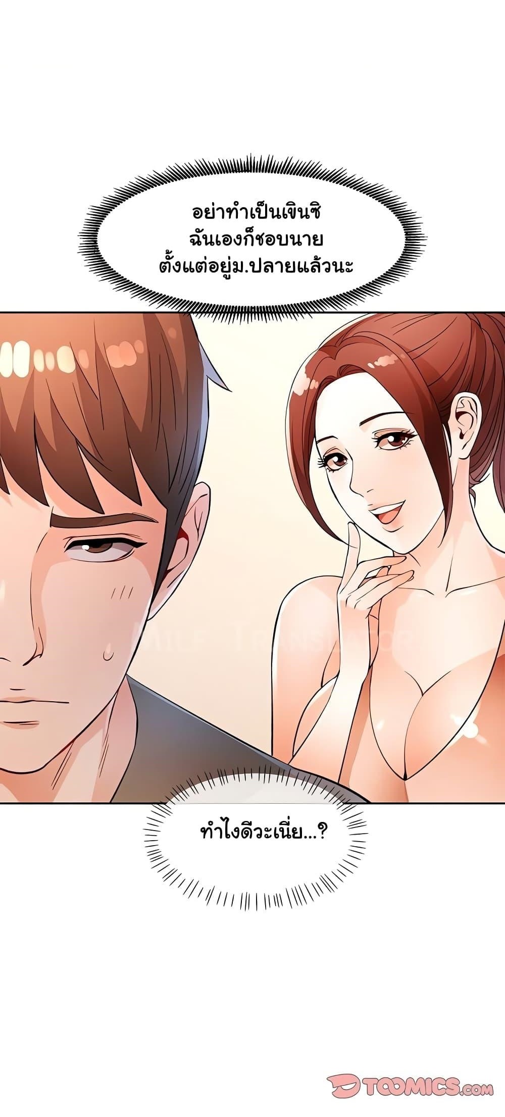Wait, I’m a Married Woman! – Wait, I’m a Married Woman! – ตอนที่ 39 หน้า 1