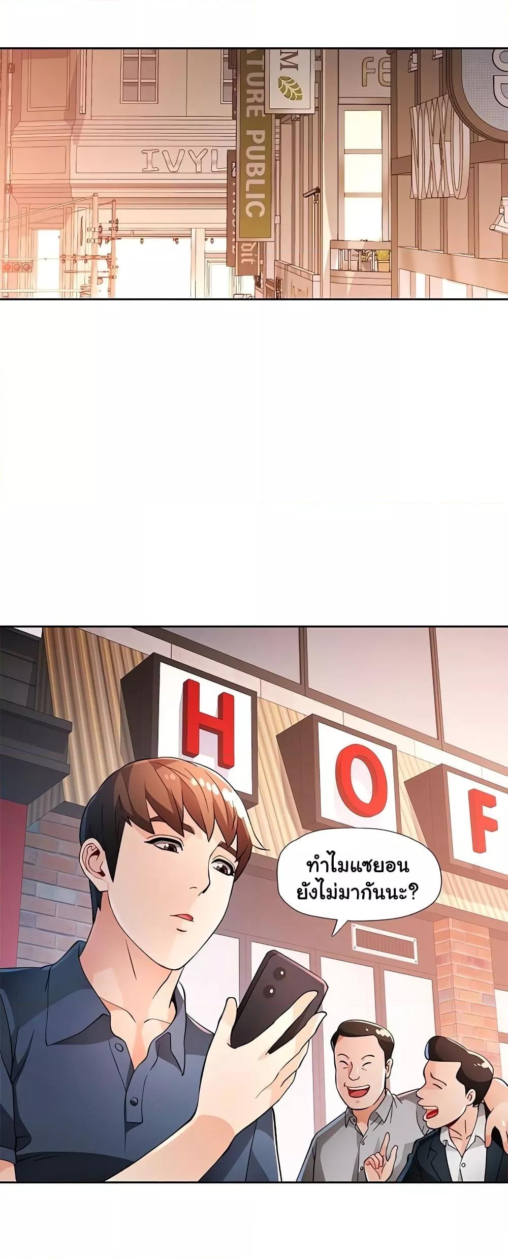 Wait, I’m a Married Woman! – Wait, I’m a Married Woman! – ตอนที่ 39 หน้า 2