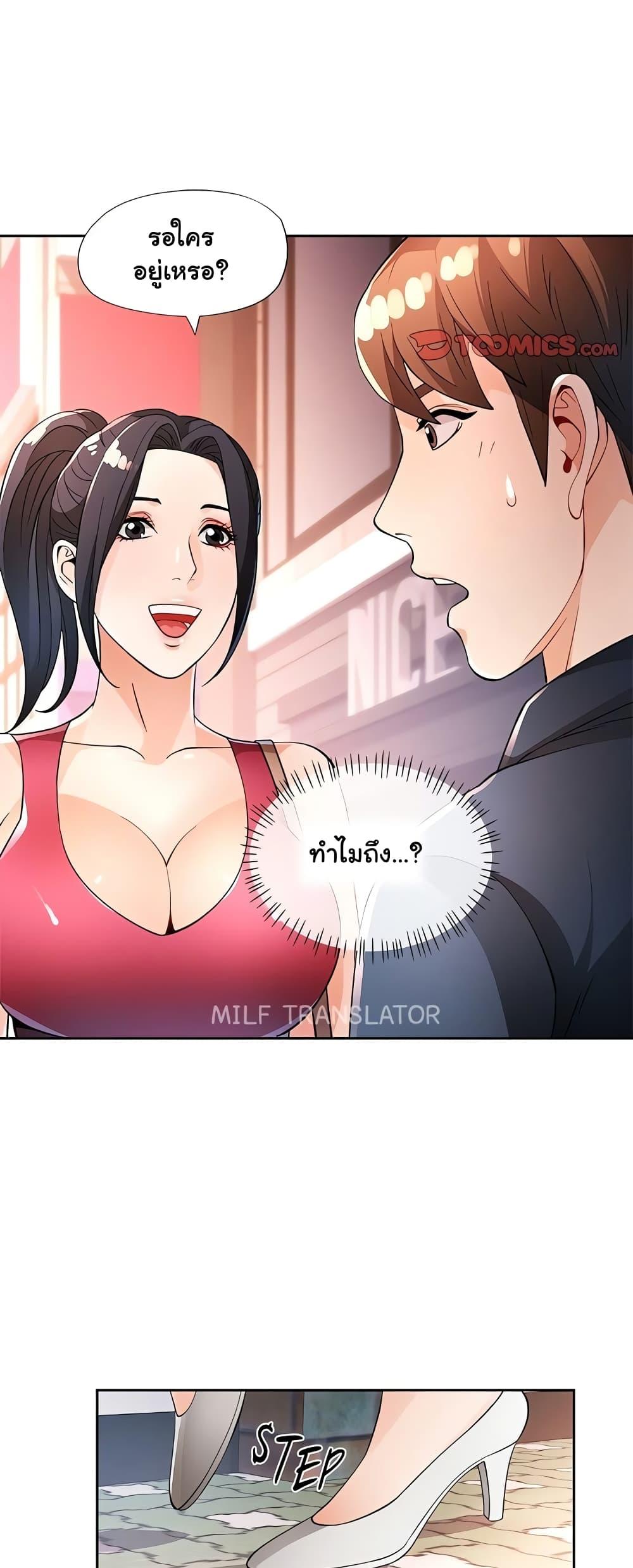 Wait, I’m a Married Woman! – Wait, I’m a Married Woman! – ตอนที่ 39 หน้า 4