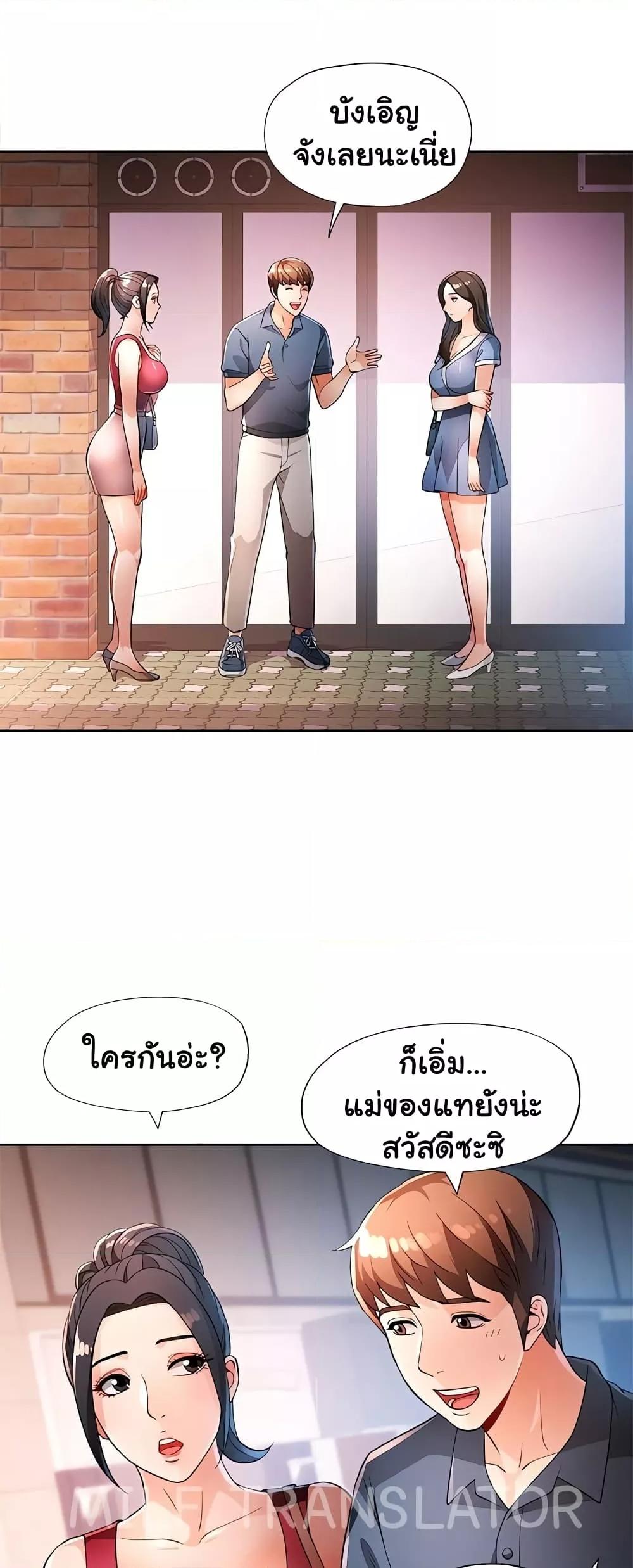 Wait, I’m a Married Woman! – Wait, I’m a Married Woman! – ตอนที่ 39 หน้า 7