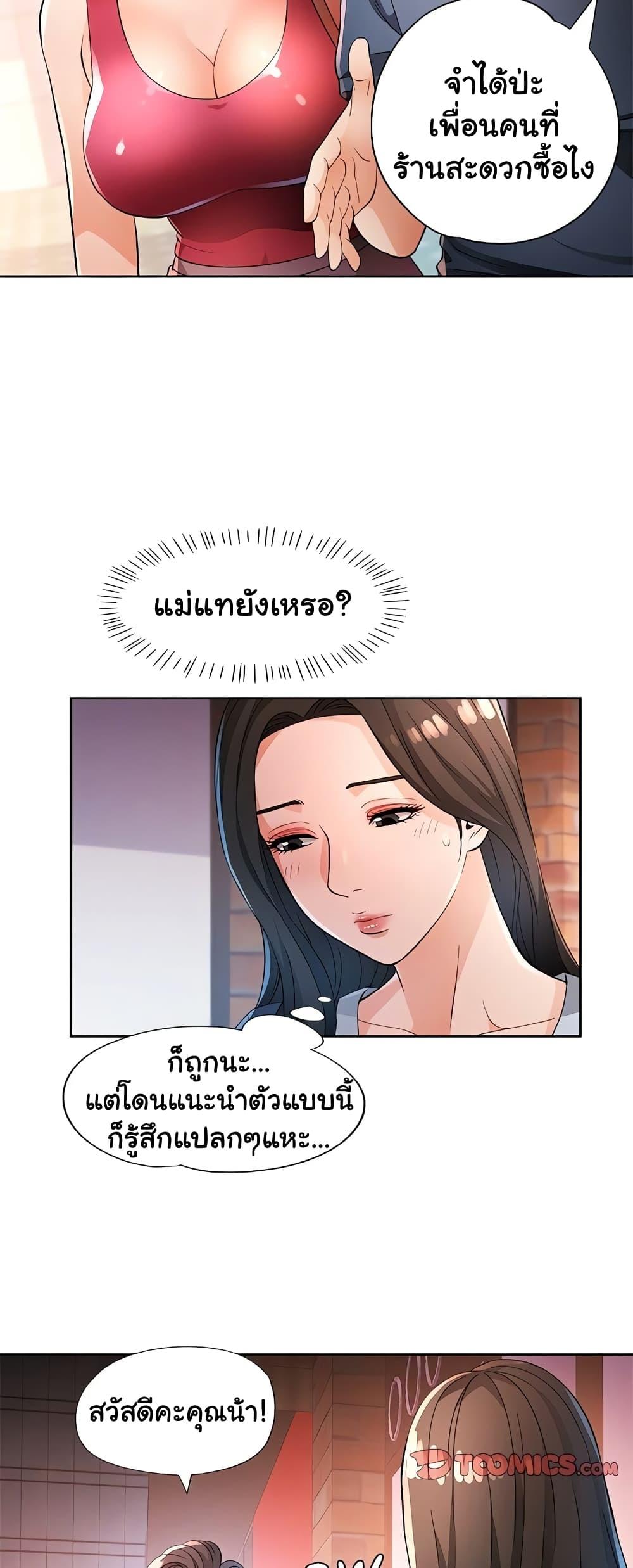 Wait, I’m a Married Woman! – Wait, I’m a Married Woman! – ตอนที่ 39 หน้า 8