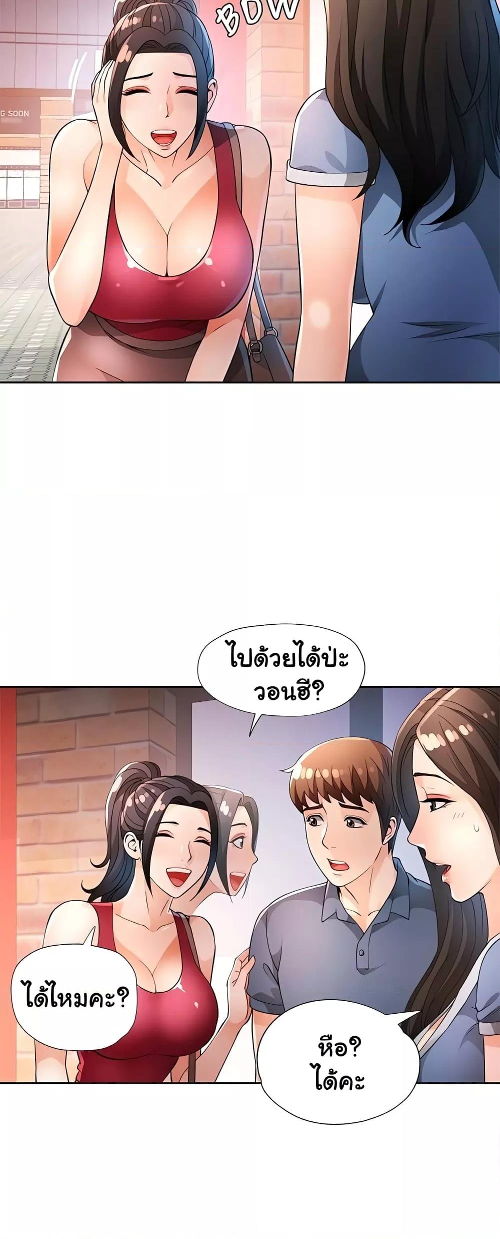 Wait, I’m a Married Woman! – Wait, I’m a Married Woman! – ตอนที่ 39 หน้า 9