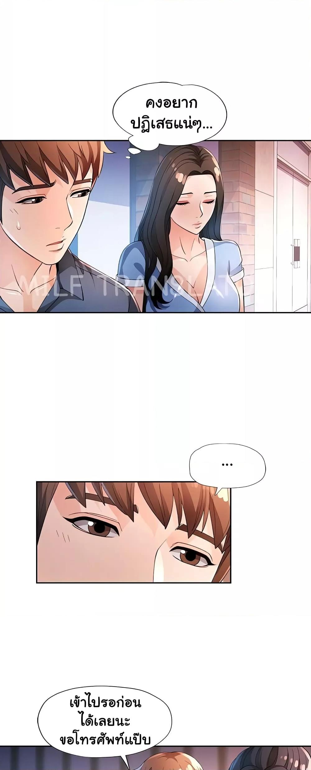 Wait, I’m a Married Woman! – Wait, I’m a Married Woman! – ตอนที่ 39 หน้า 10