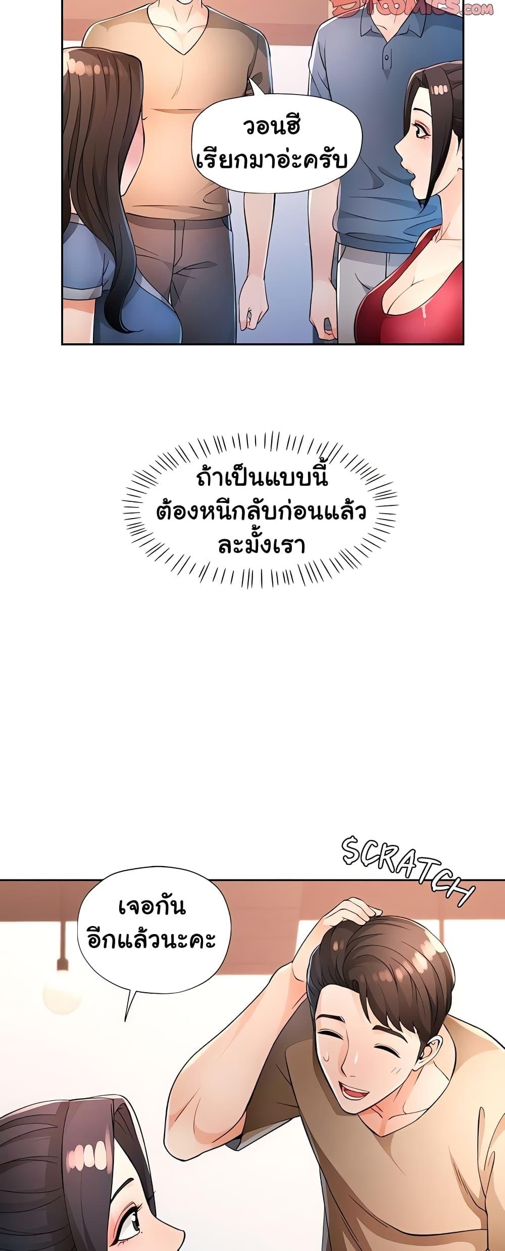 Wait, I’m a Married Woman! – Wait, I’m a Married Woman! – ตอนที่ 39 หน้า 16
