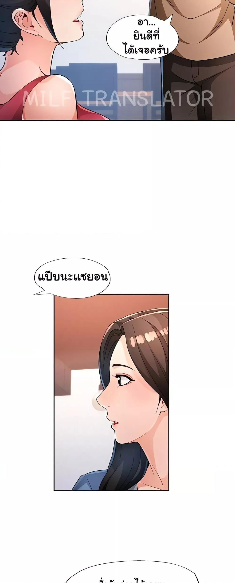 Wait, I’m a Married Woman! – Wait, I’m a Married Woman! – ตอนที่ 39 หน้า 17