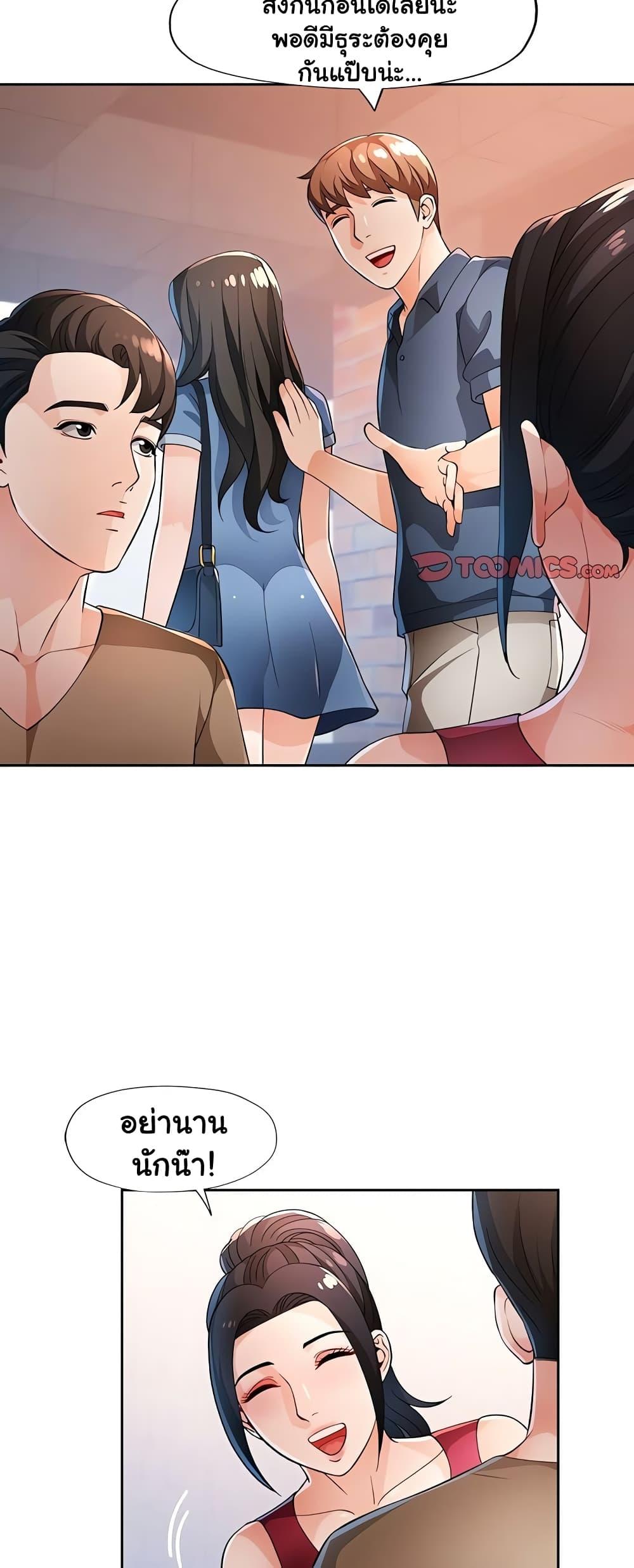 Wait, I’m a Married Woman! – Wait, I’m a Married Woman! – ตอนที่ 39 หน้า 18