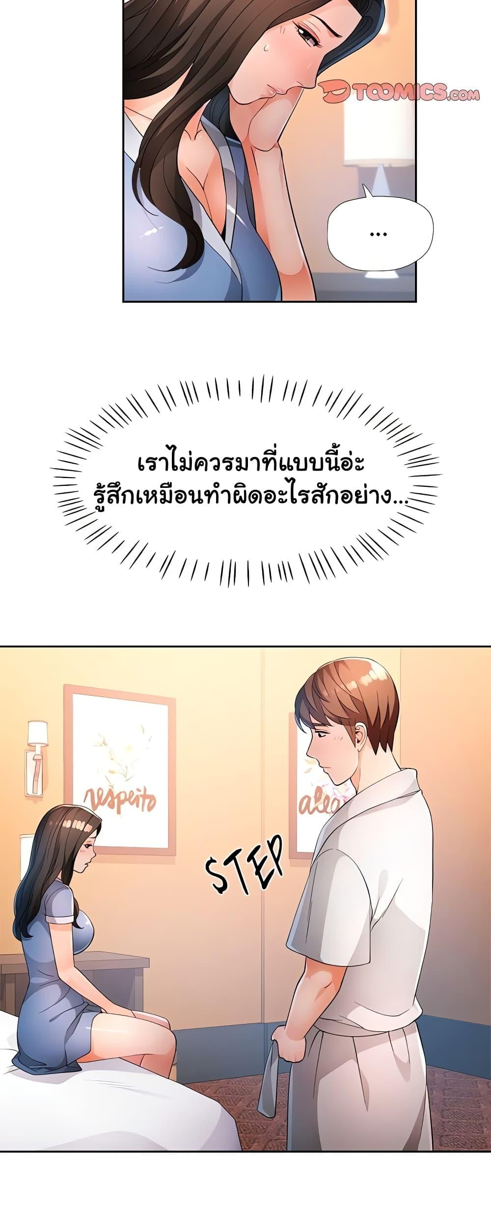 Wait, I’m a Married Woman! – Wait, I’m a Married Woman! – ตอนที่ 39 หน้า 23