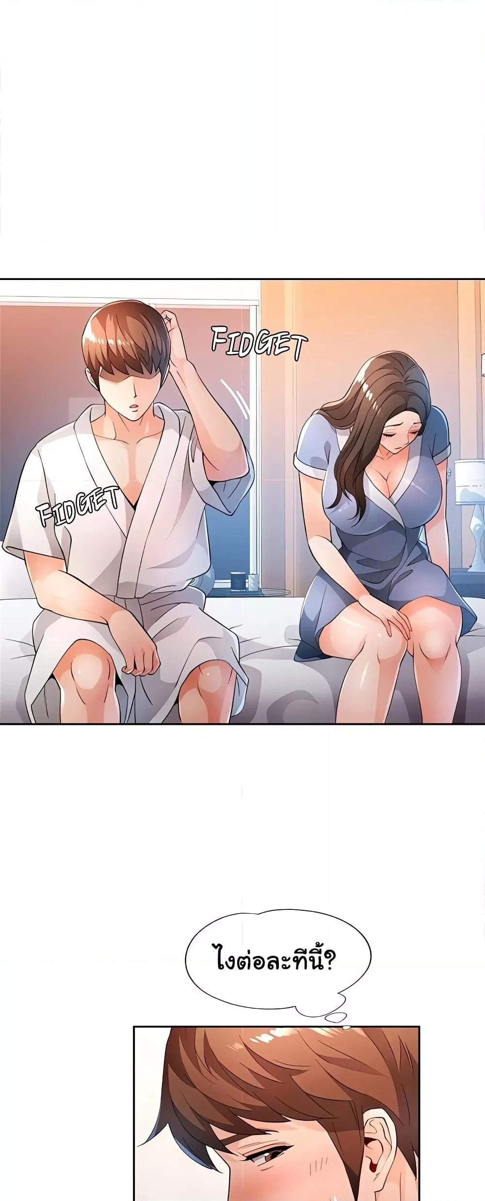 Wait, I’m a Married Woman! – Wait, I’m a Married Woman! – ตอนที่ 39 หน้า 24