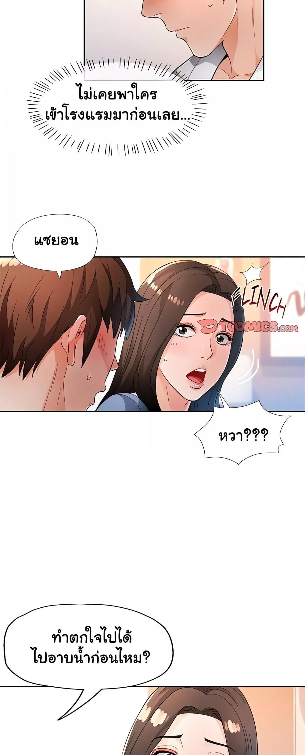 Wait, I’m a Married Woman! – Wait, I’m a Married Woman! – ตอนที่ 39 หน้า 25