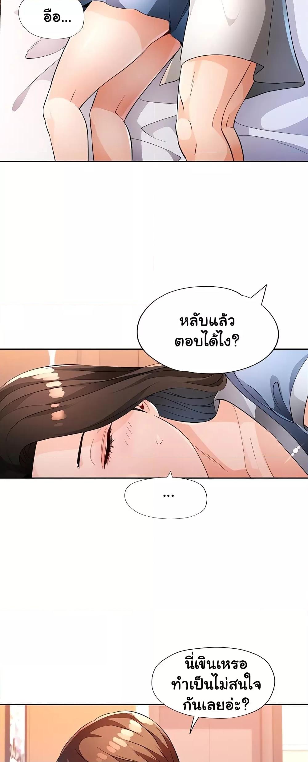 Wait, I’m a Married Woman! – Wait, I’m a Married Woman! – ตอนที่ 39 หน้า 28