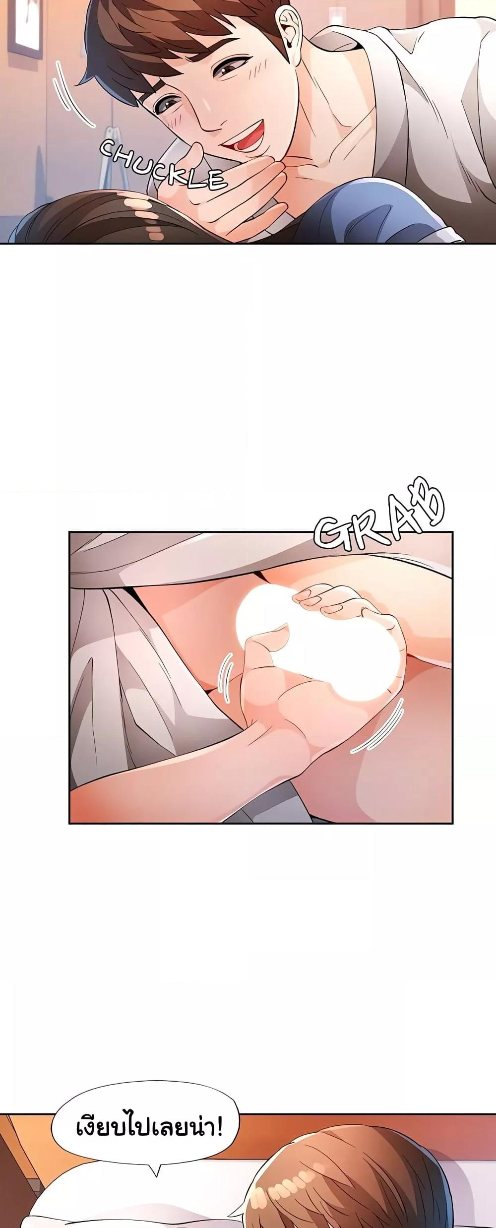 Wait, I’m a Married Woman! – Wait, I’m a Married Woman! – ตอนที่ 39 หน้า 29