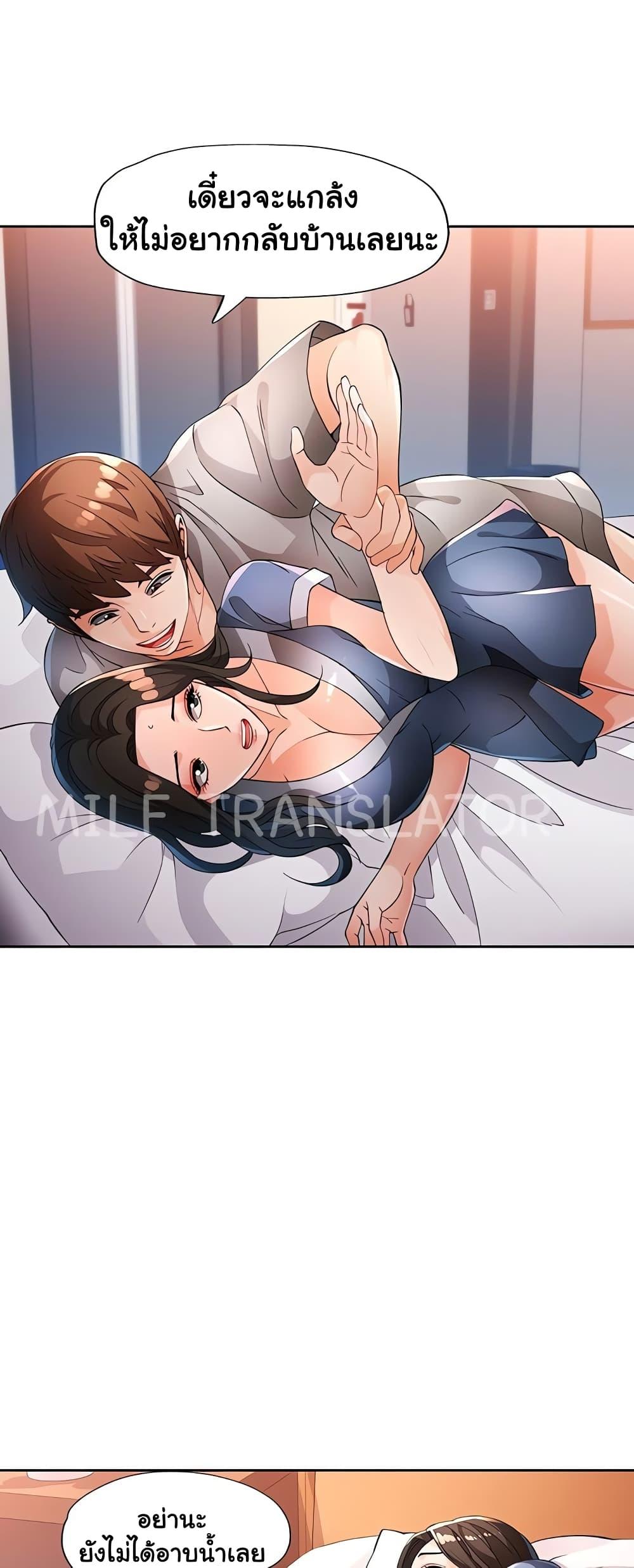 Wait, I’m a Married Woman! – Wait, I’m a Married Woman! – ตอนที่ 39 หน้า 31