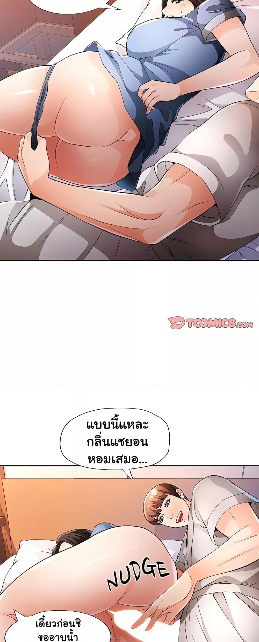 Wait, I’m a Married Woman! – Wait, I’m a Married Woman! – ตอนที่ 39 หน้า 32