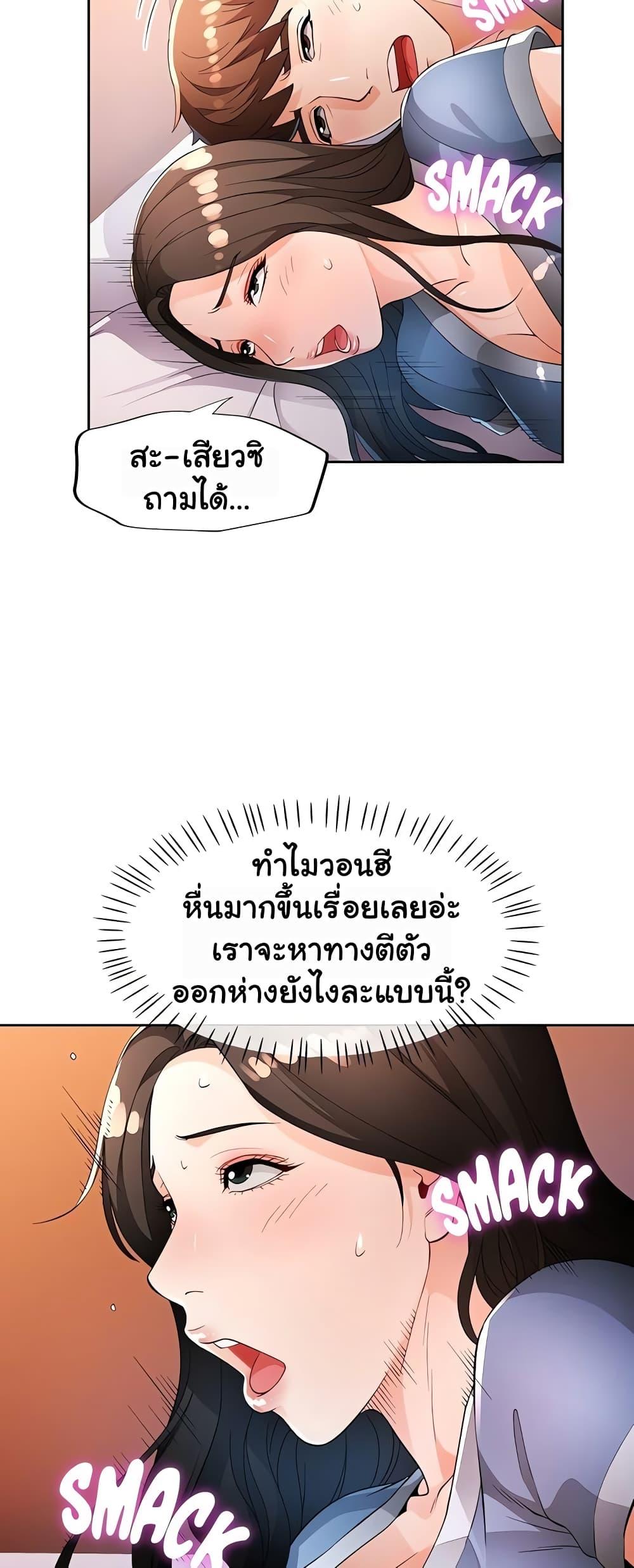 Wait, I’m a Married Woman! – Wait, I’m a Married Woman! – ตอนที่ 39 หน้า 35