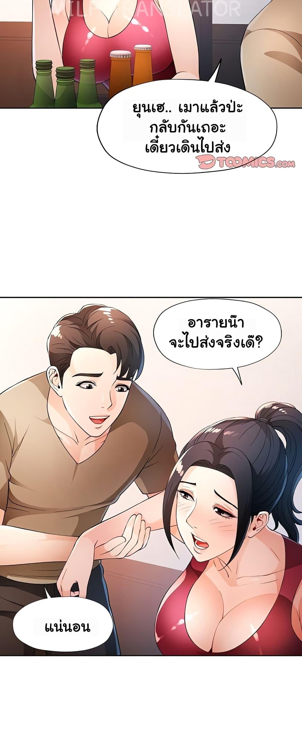 Wait, I’m a Married Woman! – Wait, I’m a Married Woman! – ตอนที่ 39 หน้า 37
