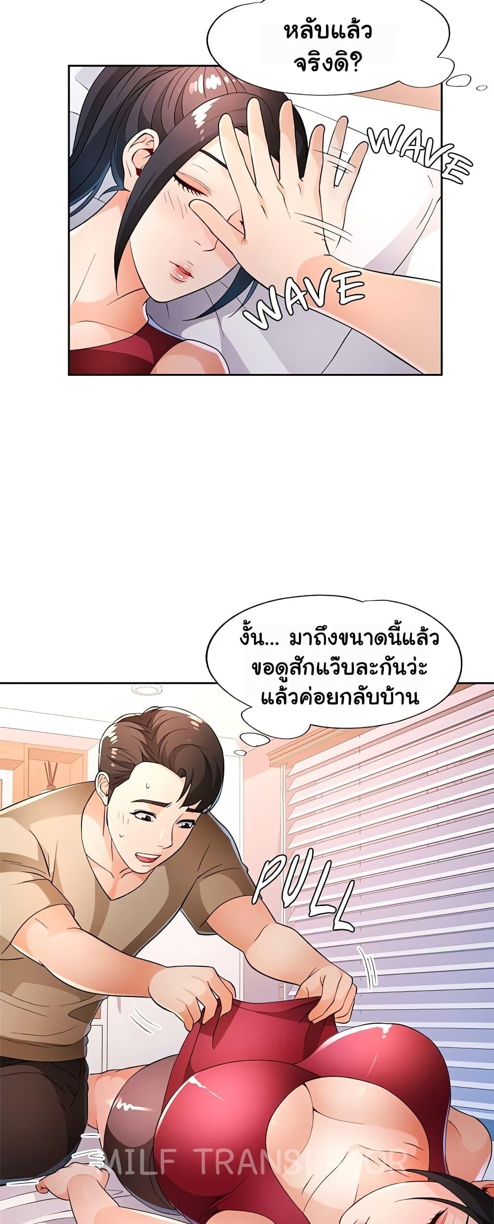 Wait, I’m a Married Woman! – Wait, I’m a Married Woman! – ตอนที่ 39 หน้า 42