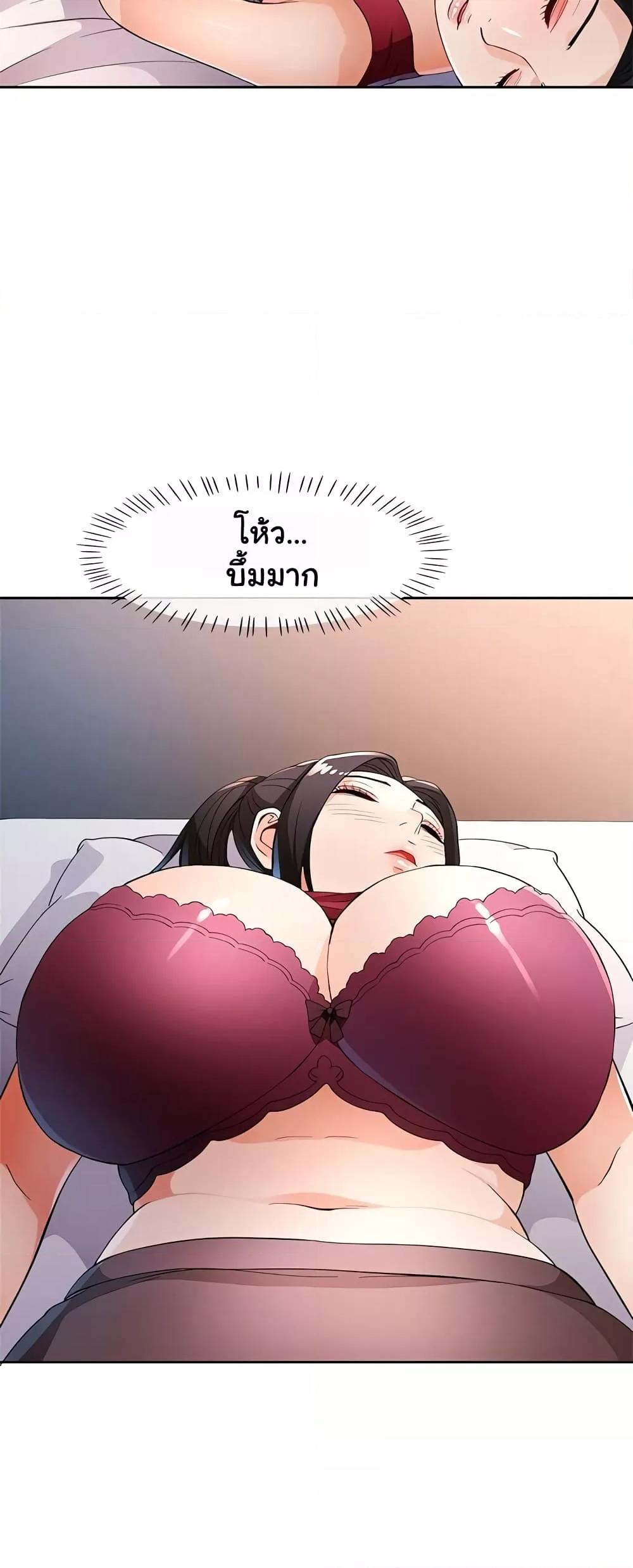 Wait, I’m a Married Woman! – Wait, I’m a Married Woman! – ตอนที่ 39 หน้า 43